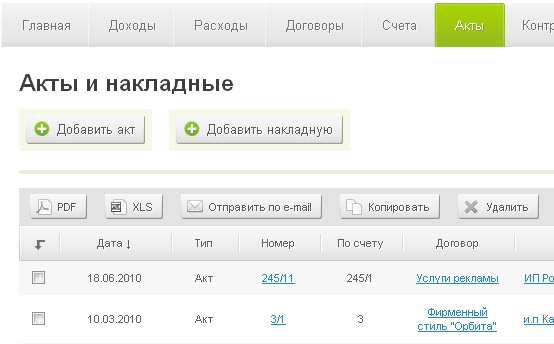 Изображение вкладки Акты и накладные в личном кабинете