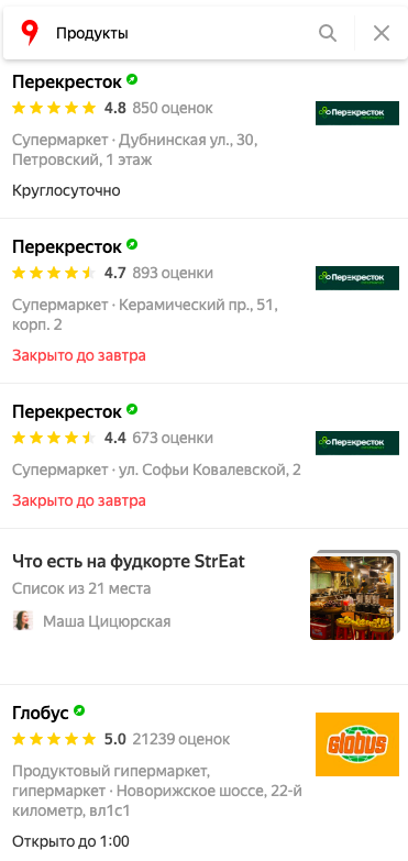 Список продуктов на Яндекс.Картах