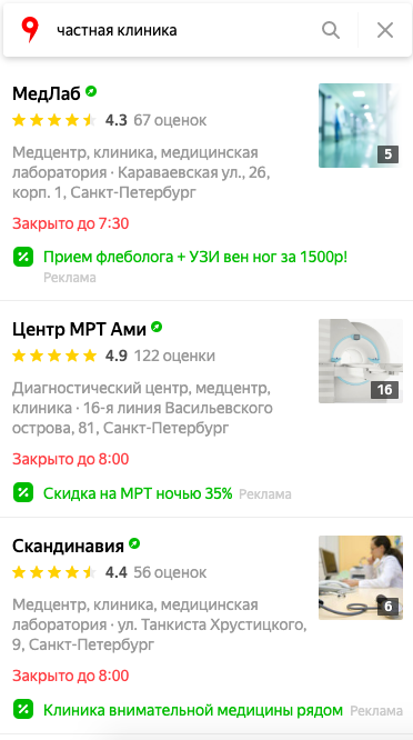 Акции организаций в Яндекс.Картах