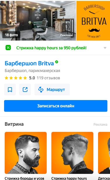 Кнопка записи в карточке на Яндекс.Картах