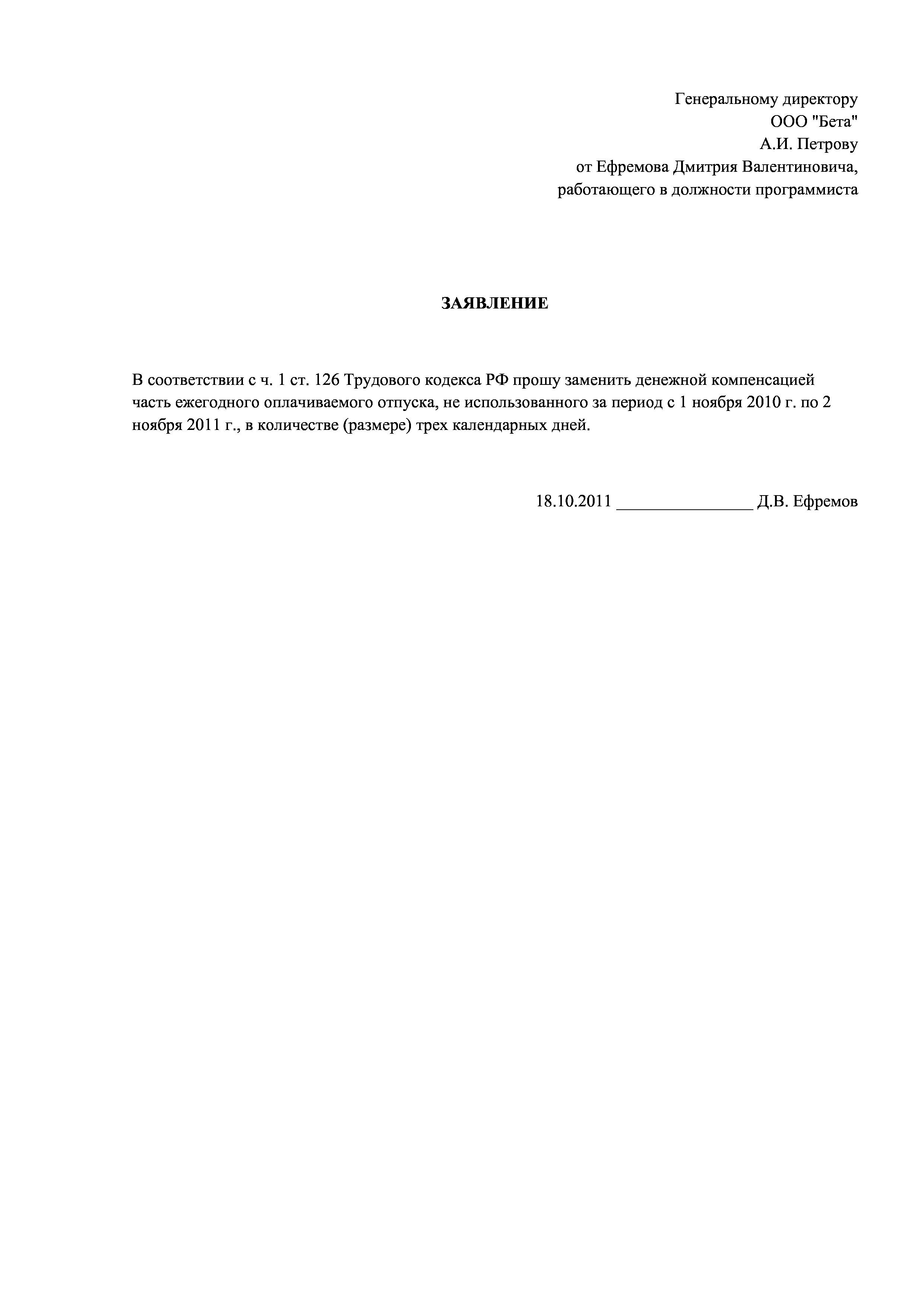 компенсация за неиспользованный отпуск для фсс пфр компенсация за неиспользованный отпуск для фсс пфр