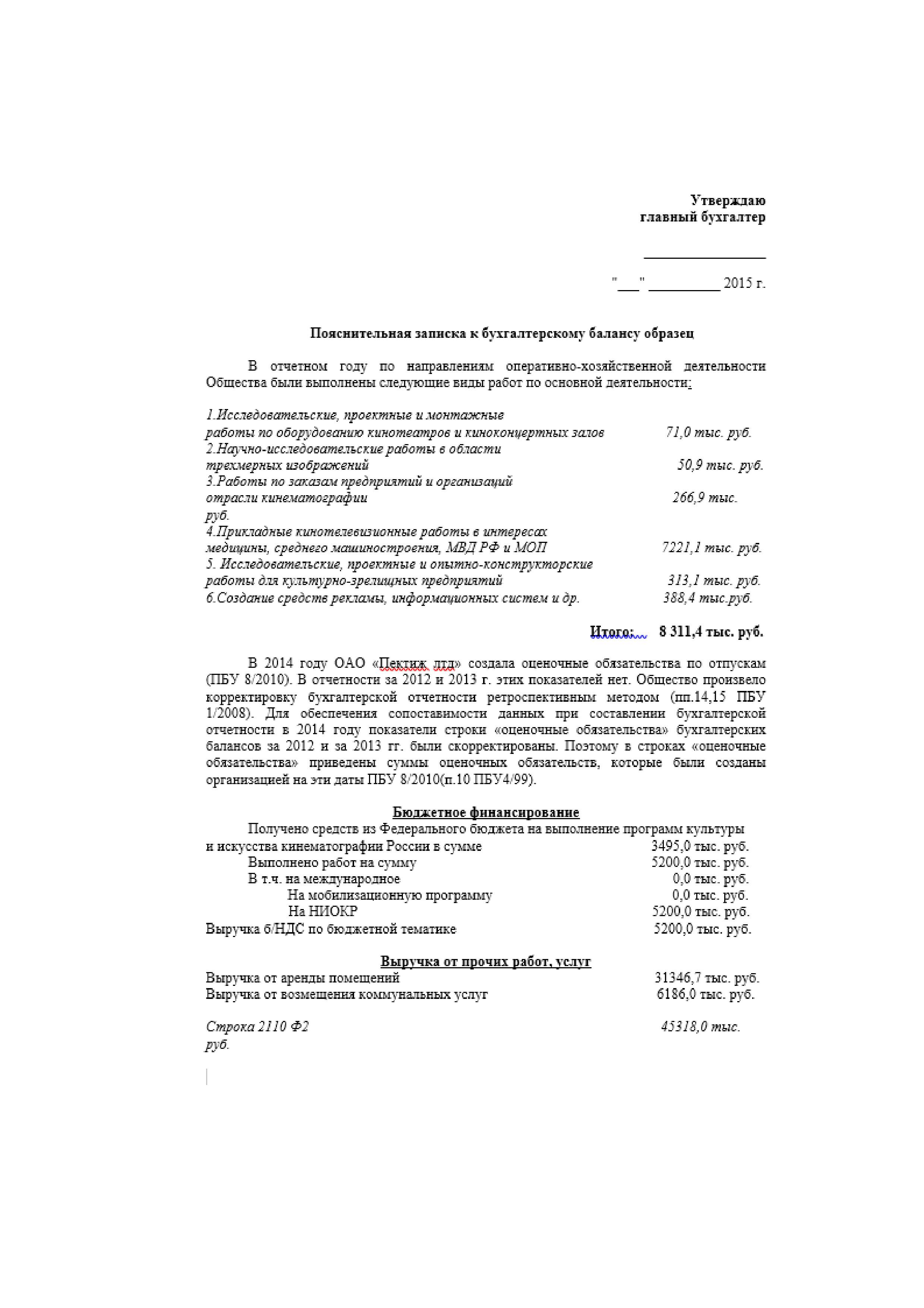 Пояснительная записка к балансу образец