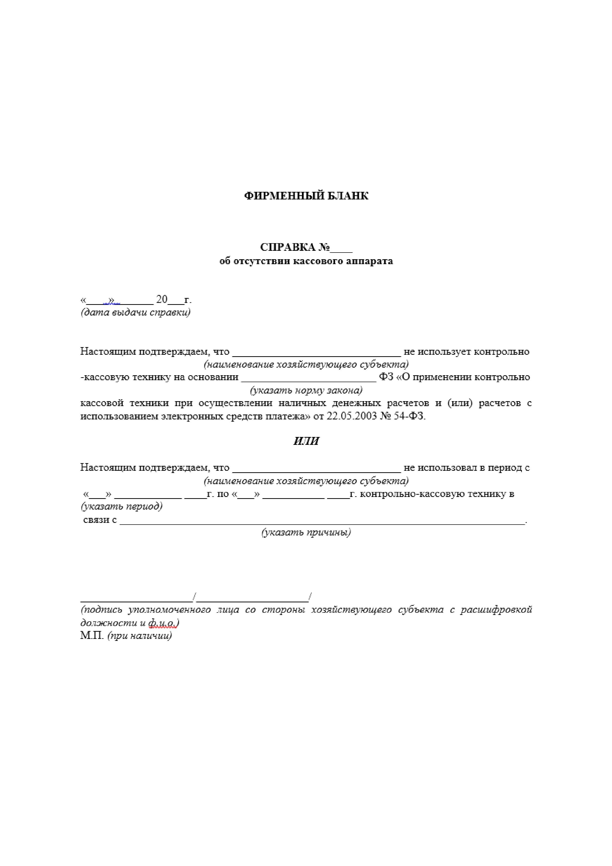 Акт о неприменении ккт образец