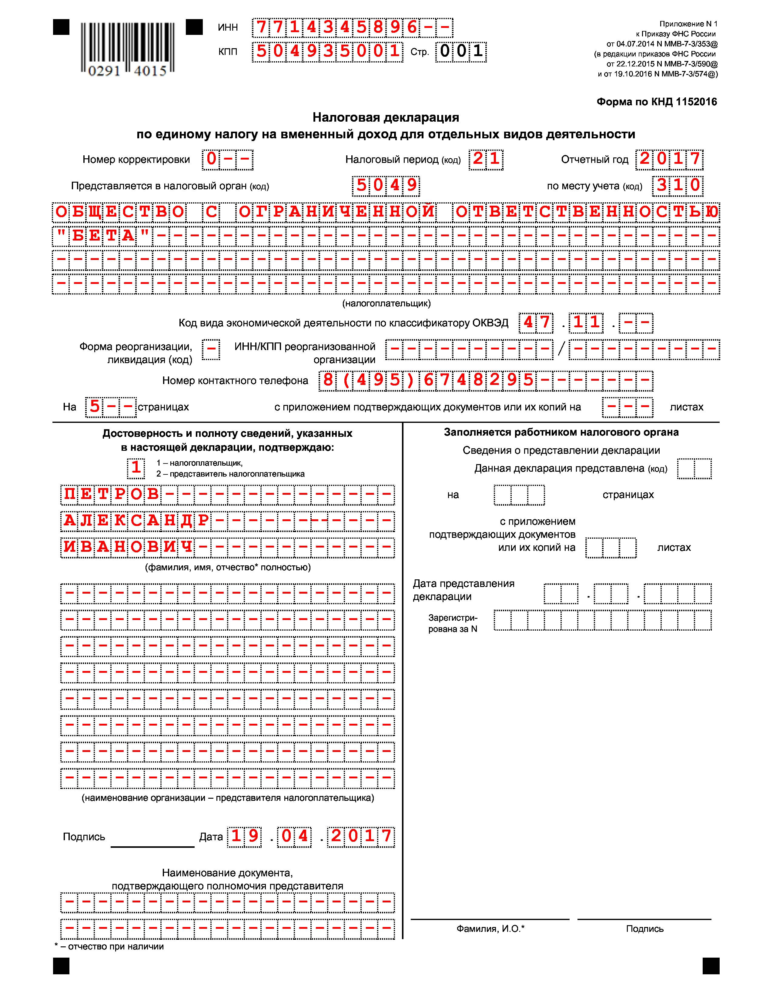 Декларация ип в 2024 году образец