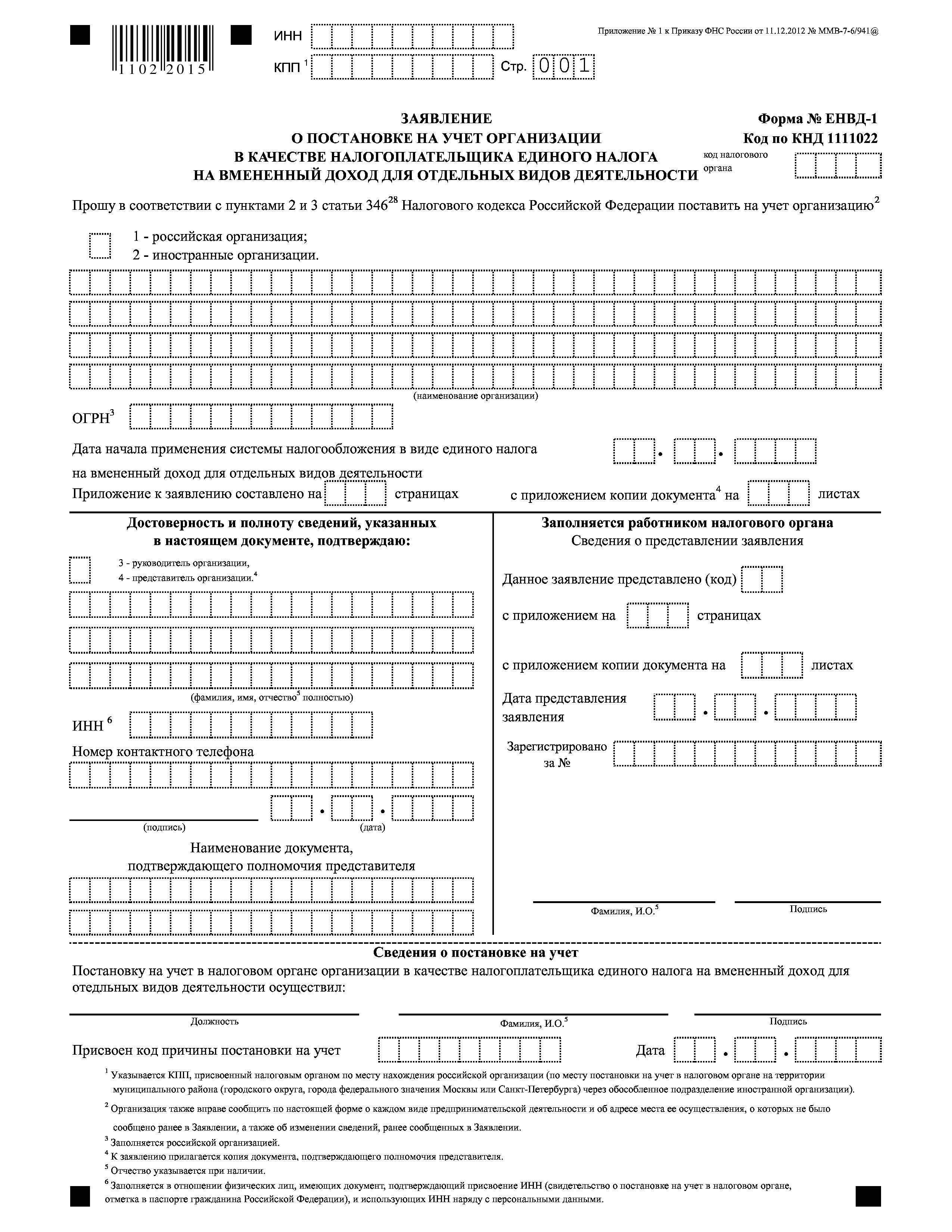 Форма единого налога