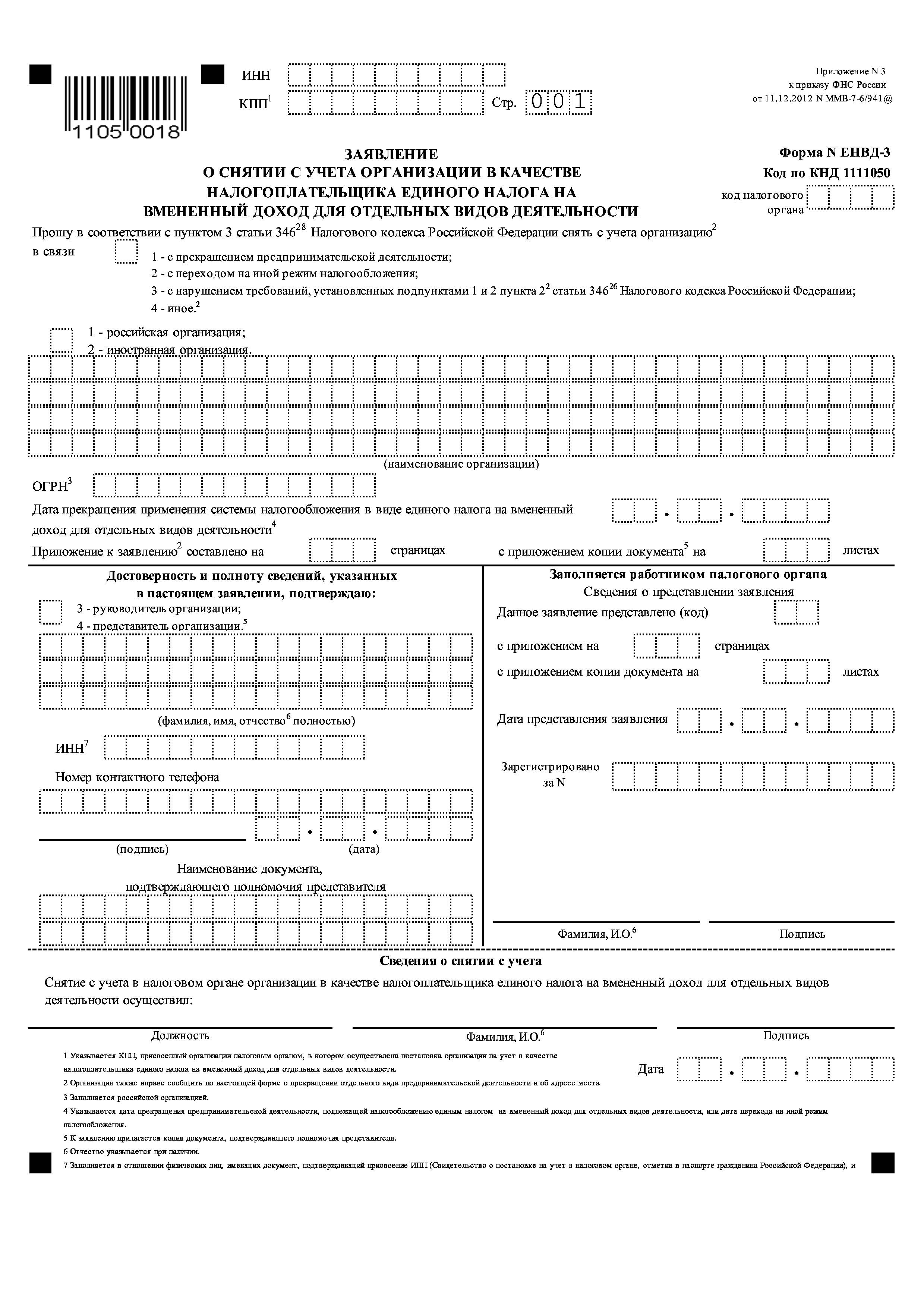 Енвд 4. Енвд 4