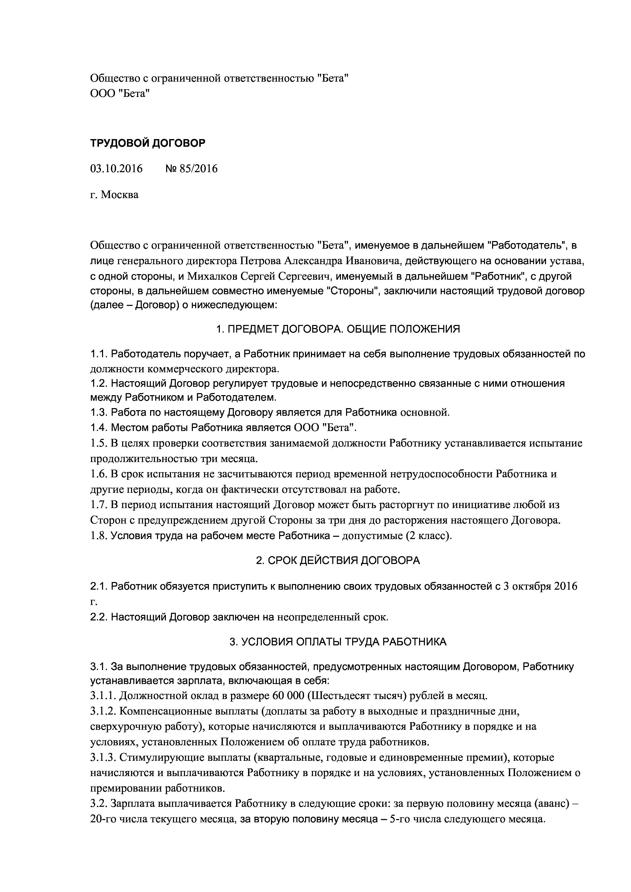 Скачать бланк: Трудовой договор с коммерческим директором, образец ...