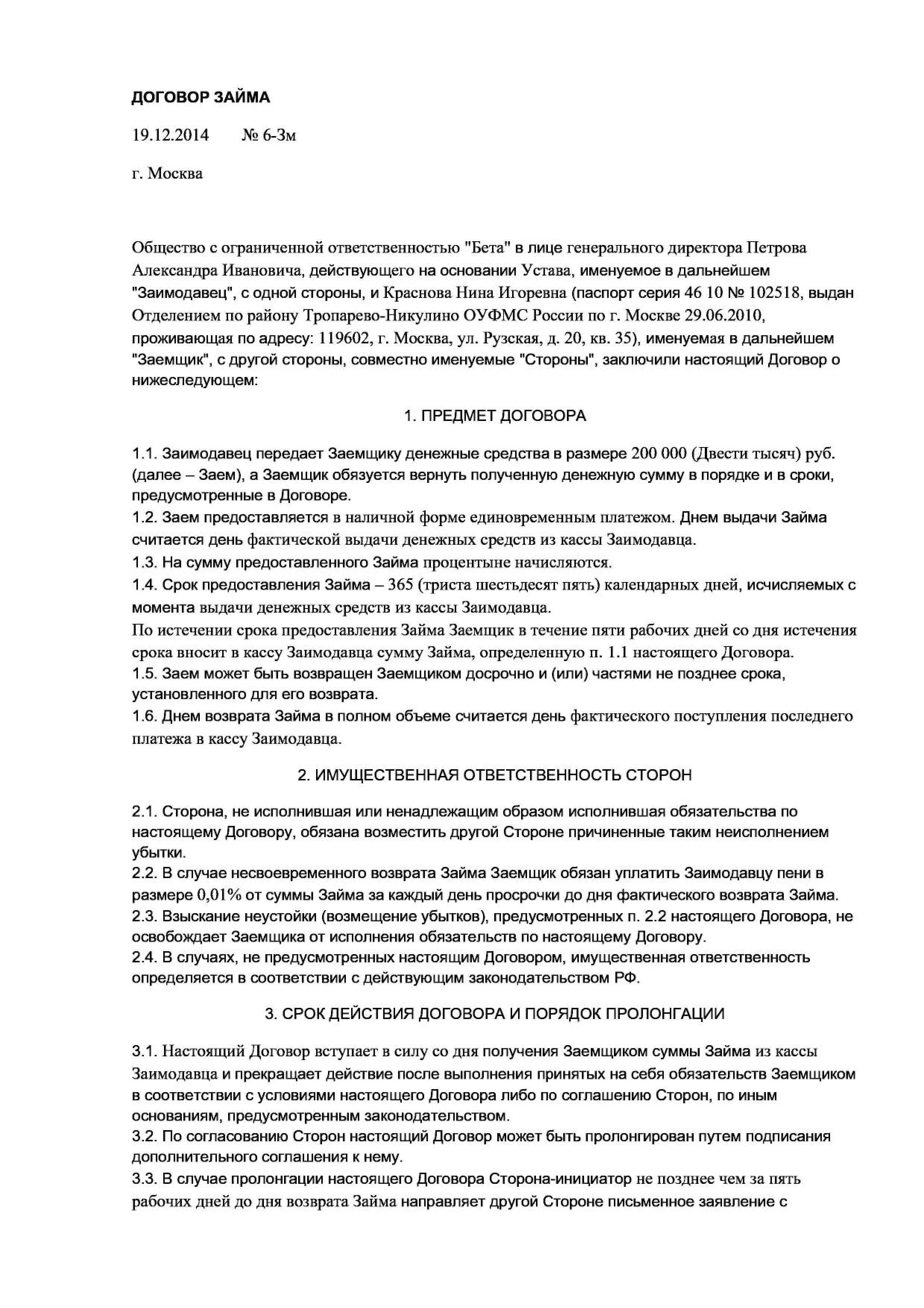скачать договор займа у физ. лица ооо скачать договор займа у физ. лица ооо