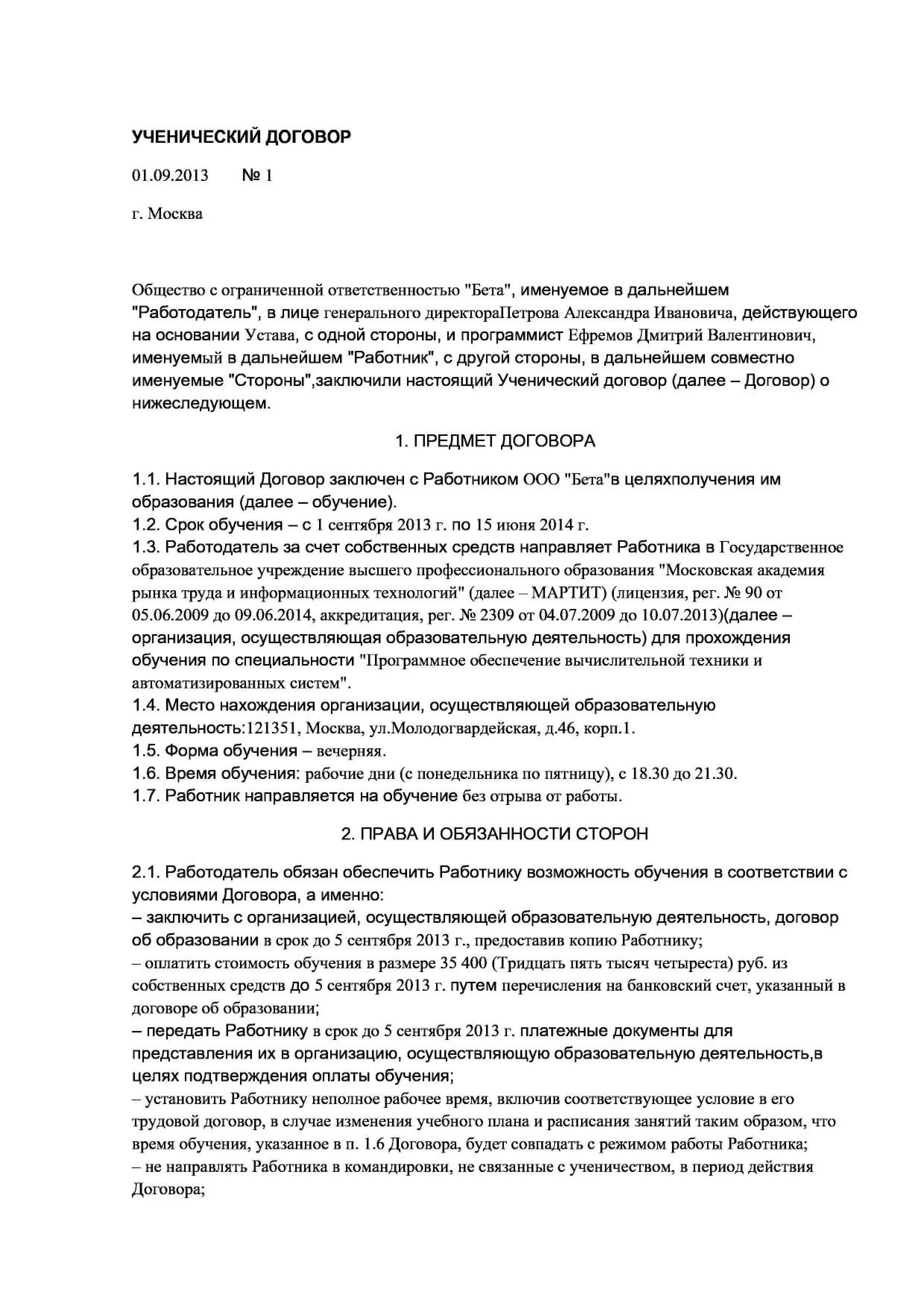 Скачать бланк: Ученический договор с работником организации на ...