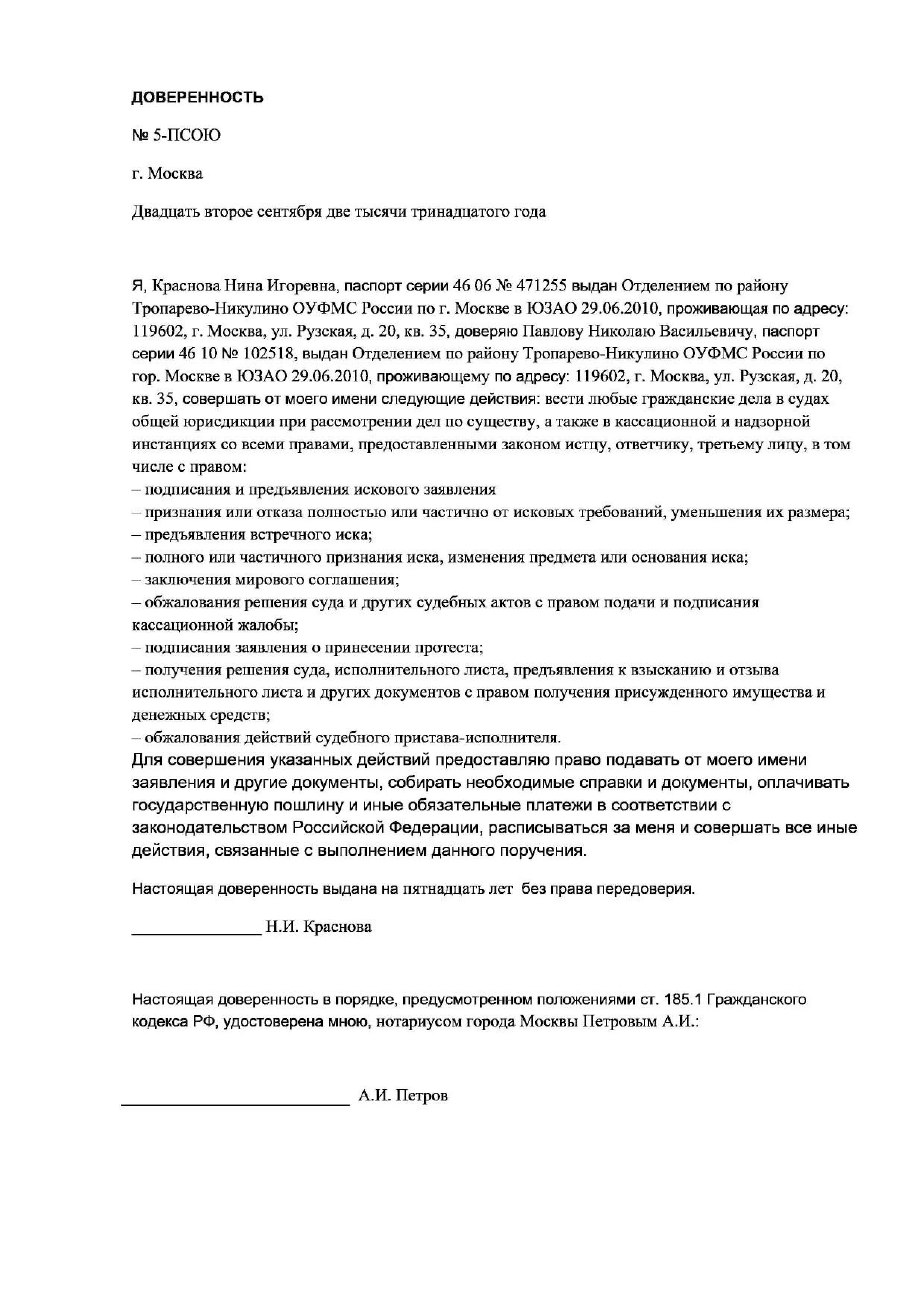 Скачать Бланк: Доверенность На Представление Интересов От.