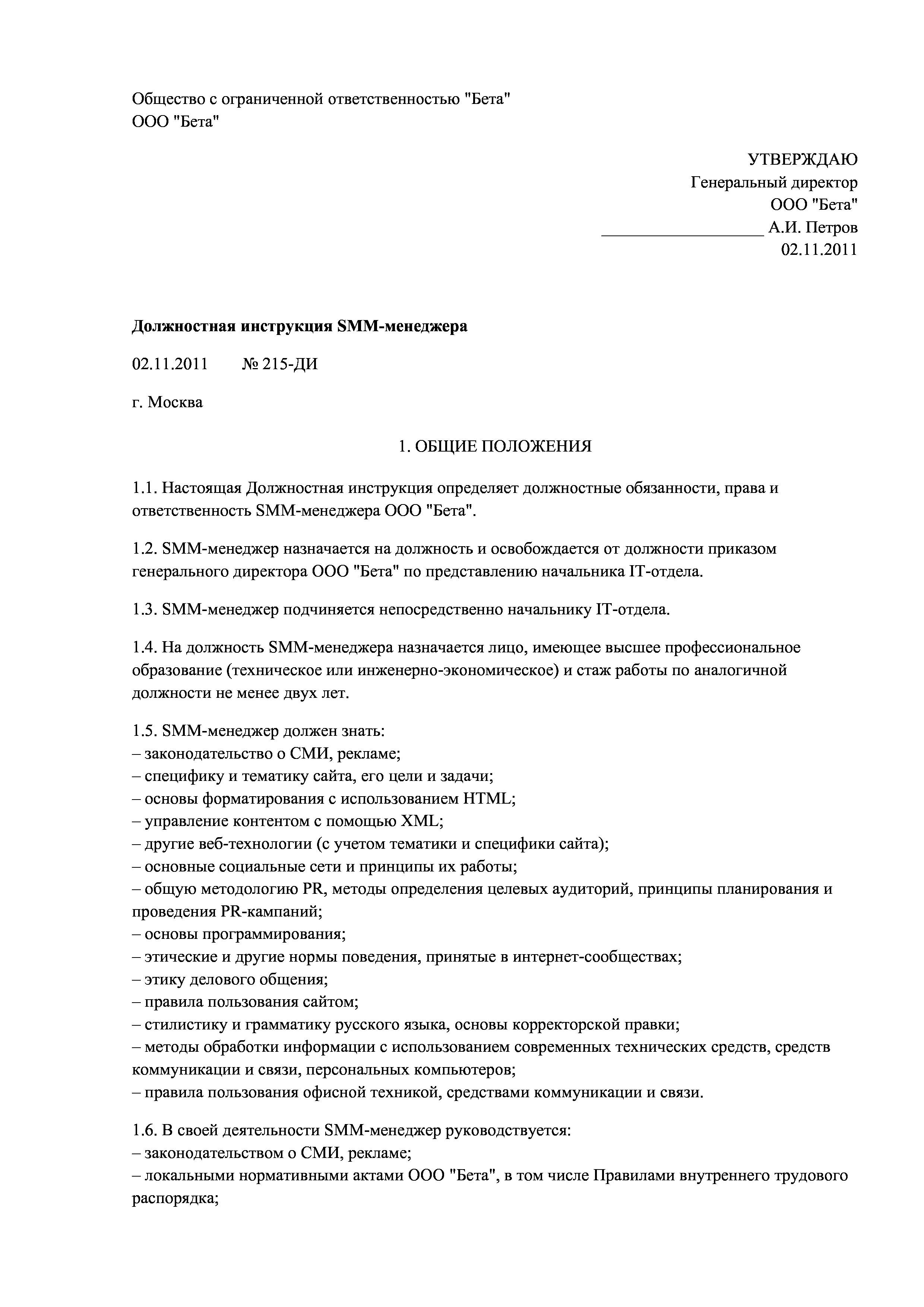 Должностная инструкция продакт менеджера образец