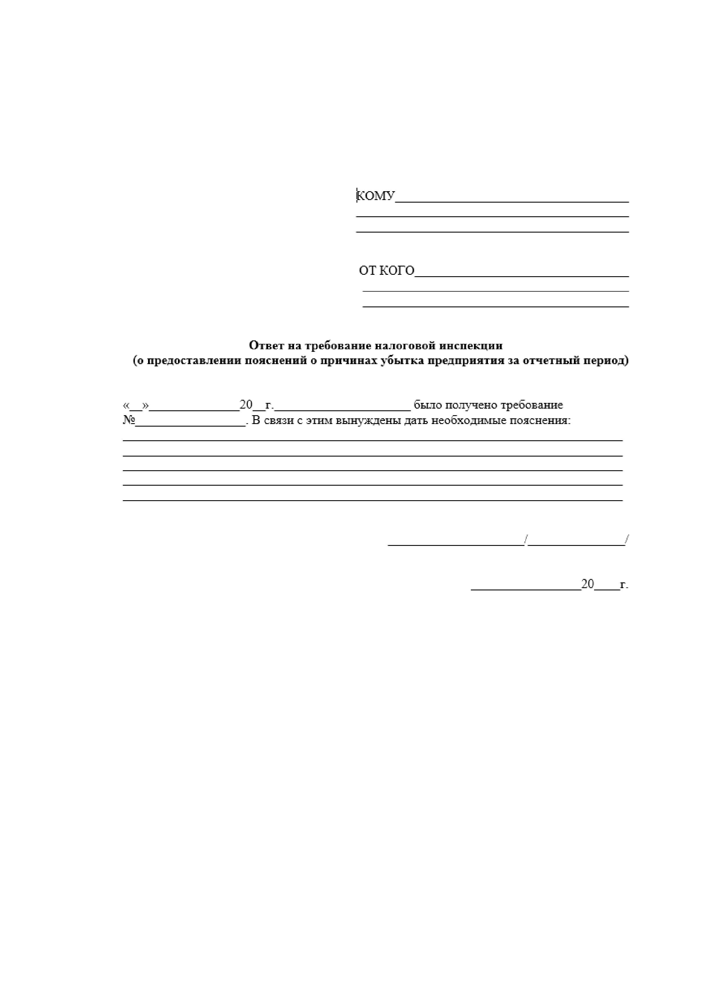 Ответ на требование о предоставлении документов информации. Ответ на требование о предоставлении документов информации