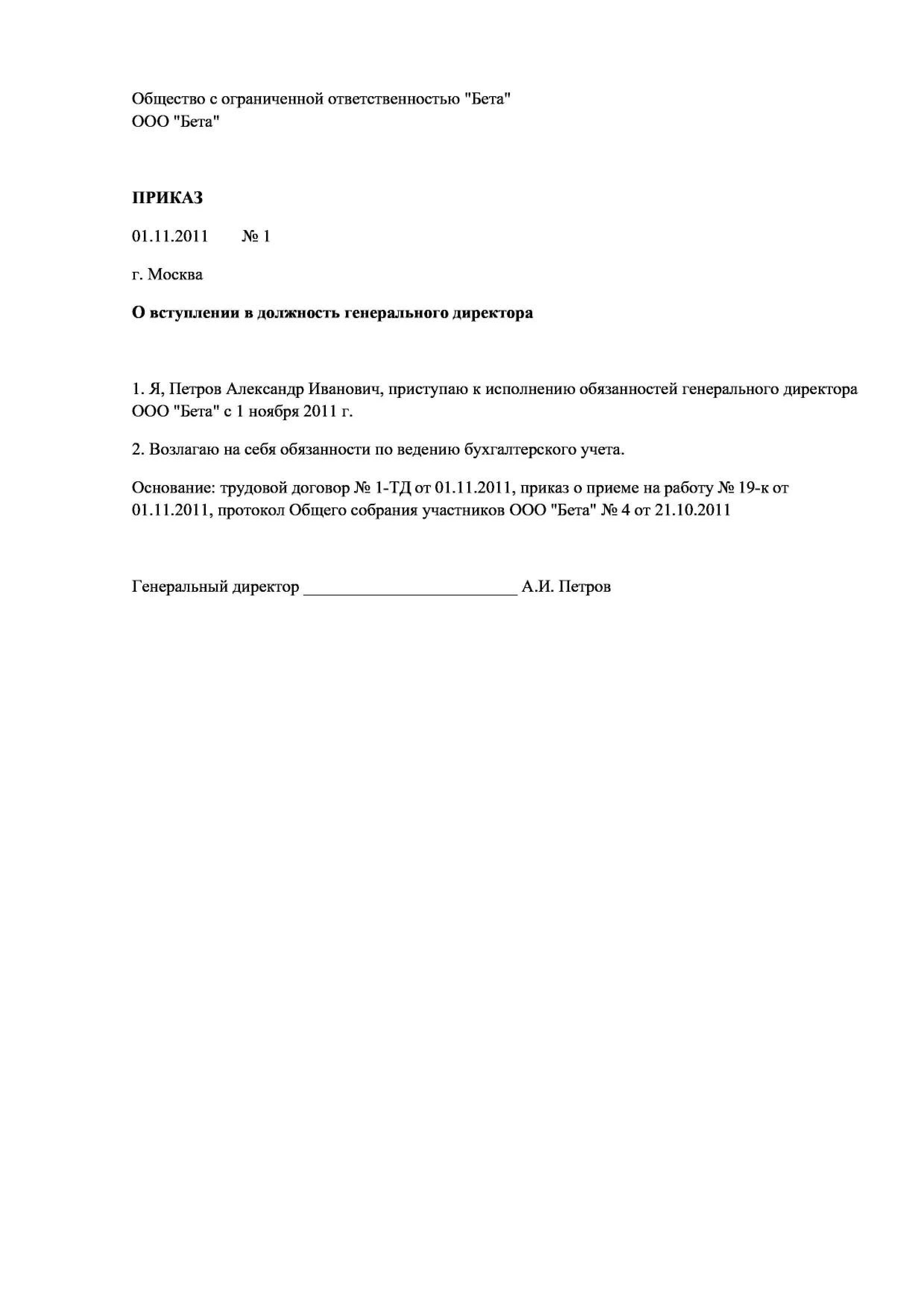 Скачать Бланк: Приказ О Назначении Директора, Образец Заполнения.