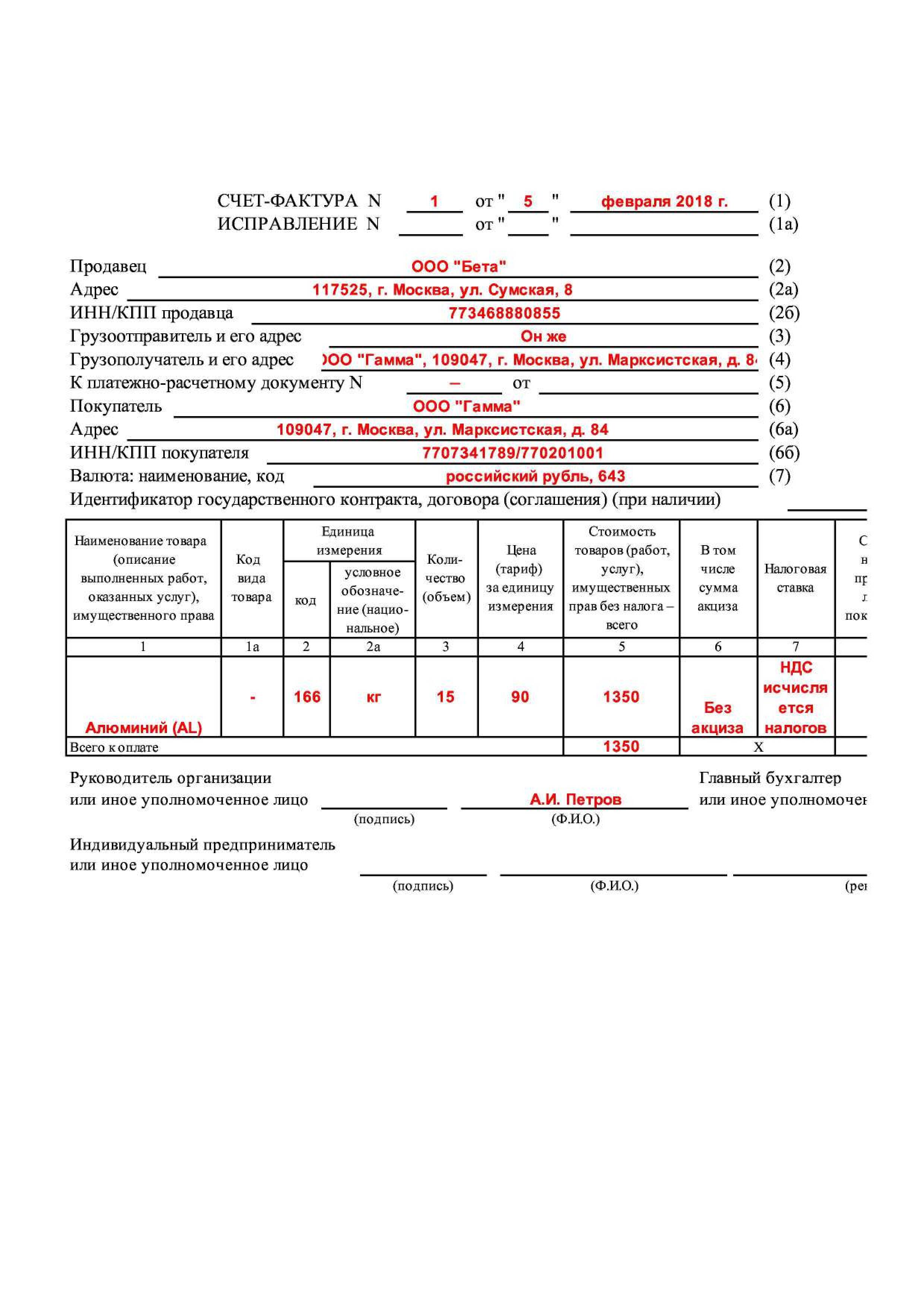 Счет-Фактура Новый Бланк, Скачать Бланк Бесплатно, Образец.