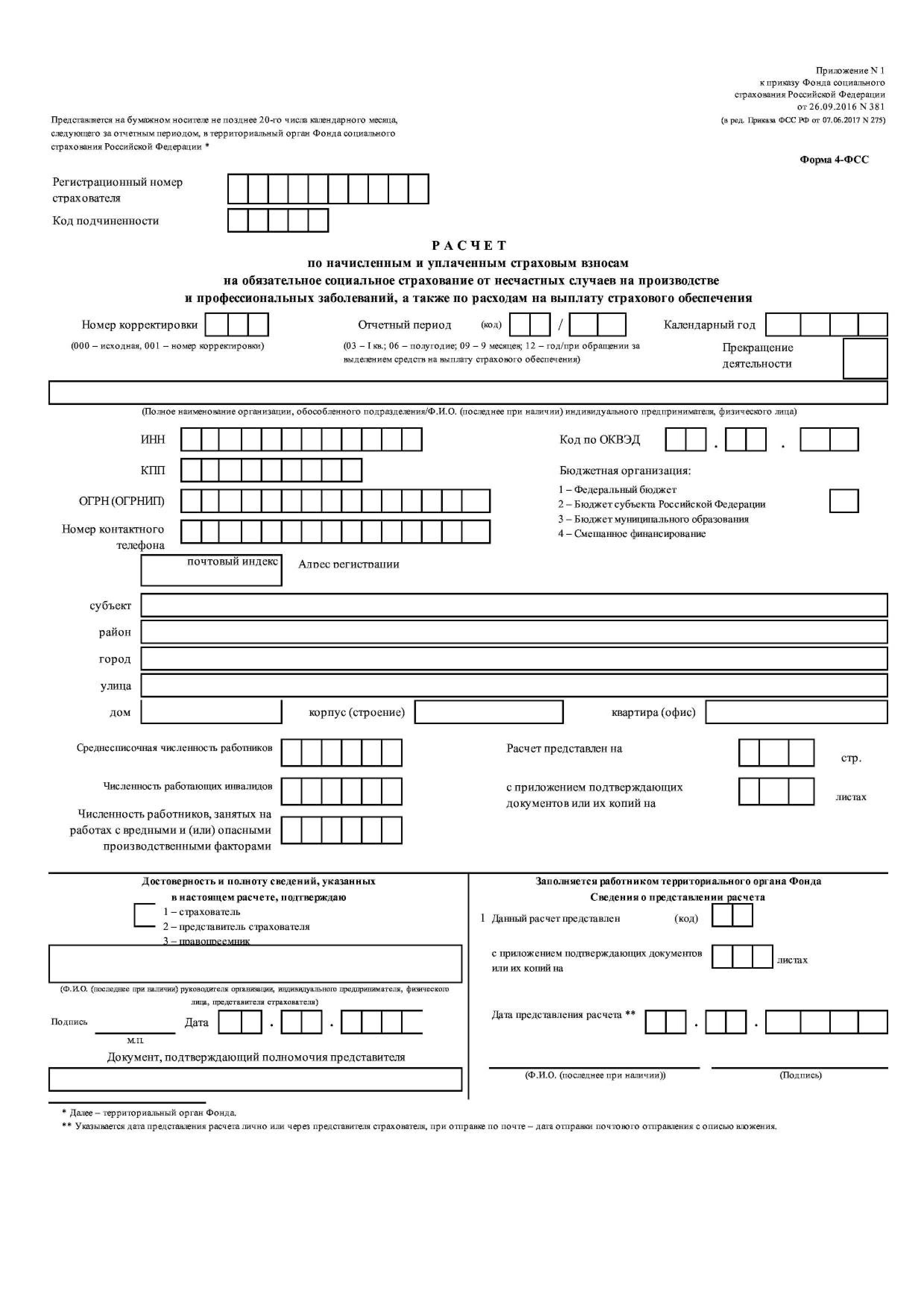 4 фсс образец