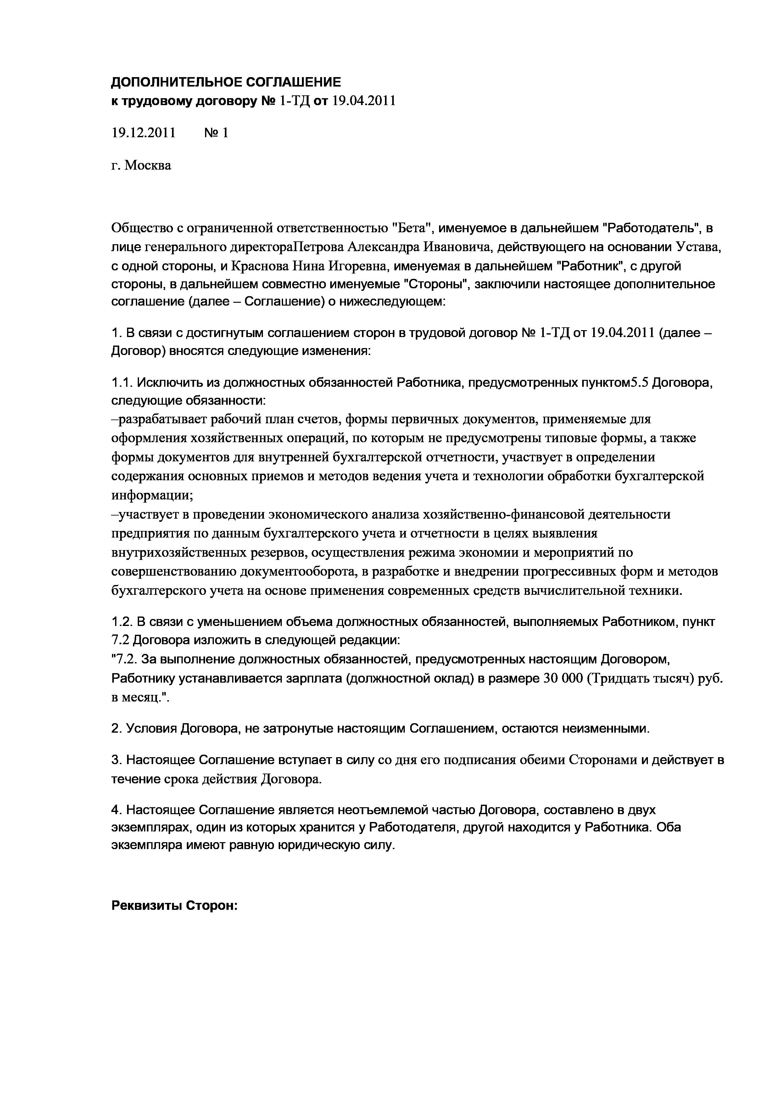 Скачать бланк: Дополнительное соглашение к трудовому договору об ...