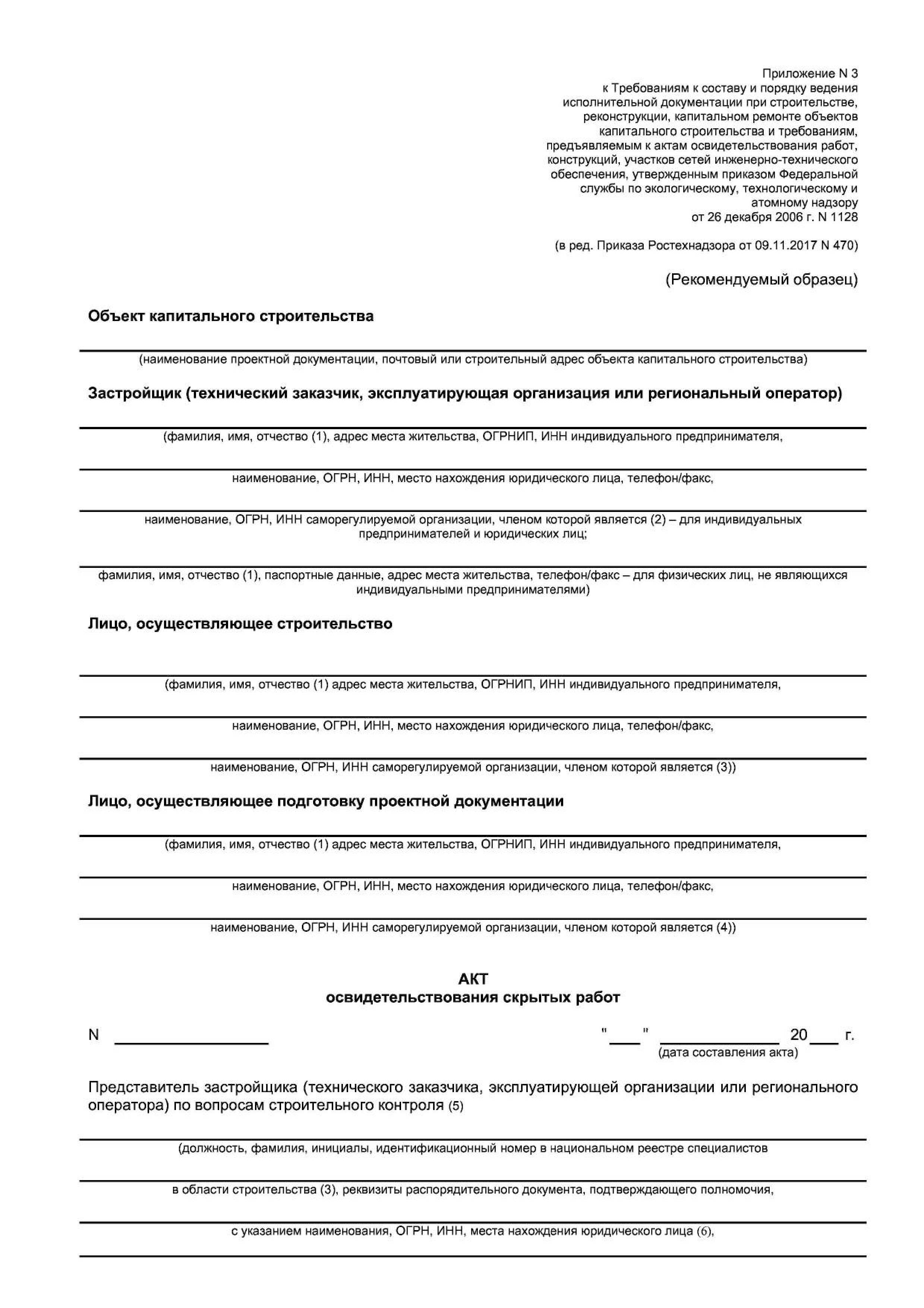 Скачать Акт Скрытых Работ — «Мое Дело»