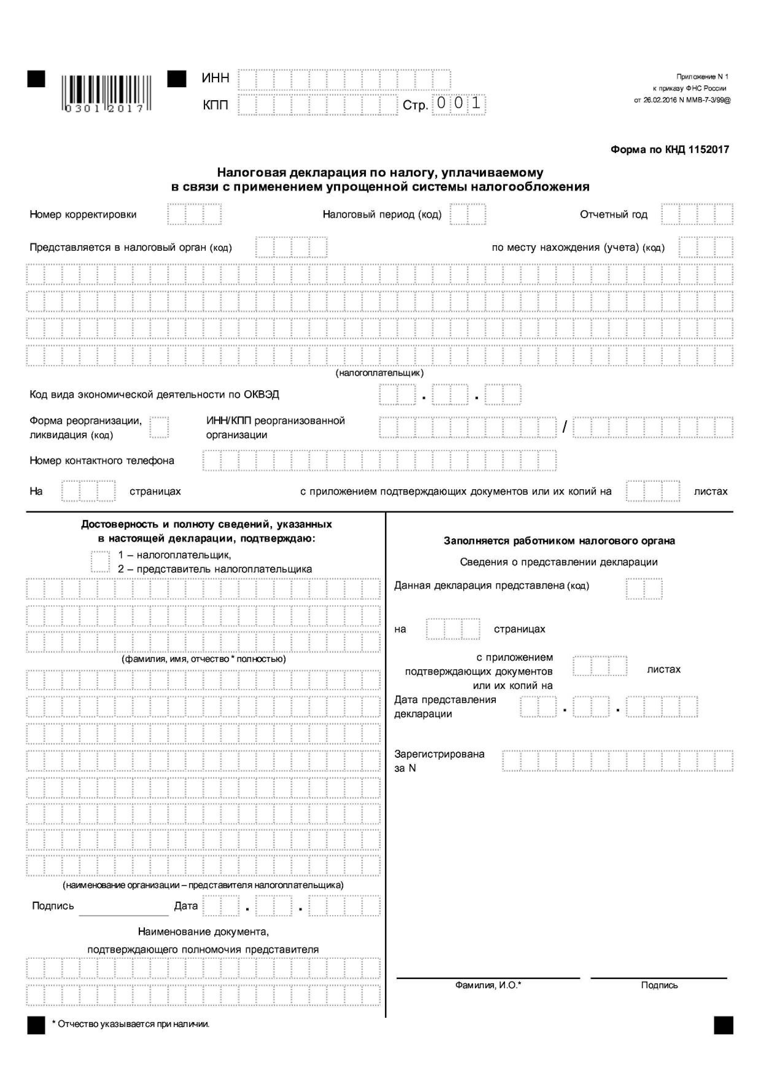 Код октмо для декларации по усн ип