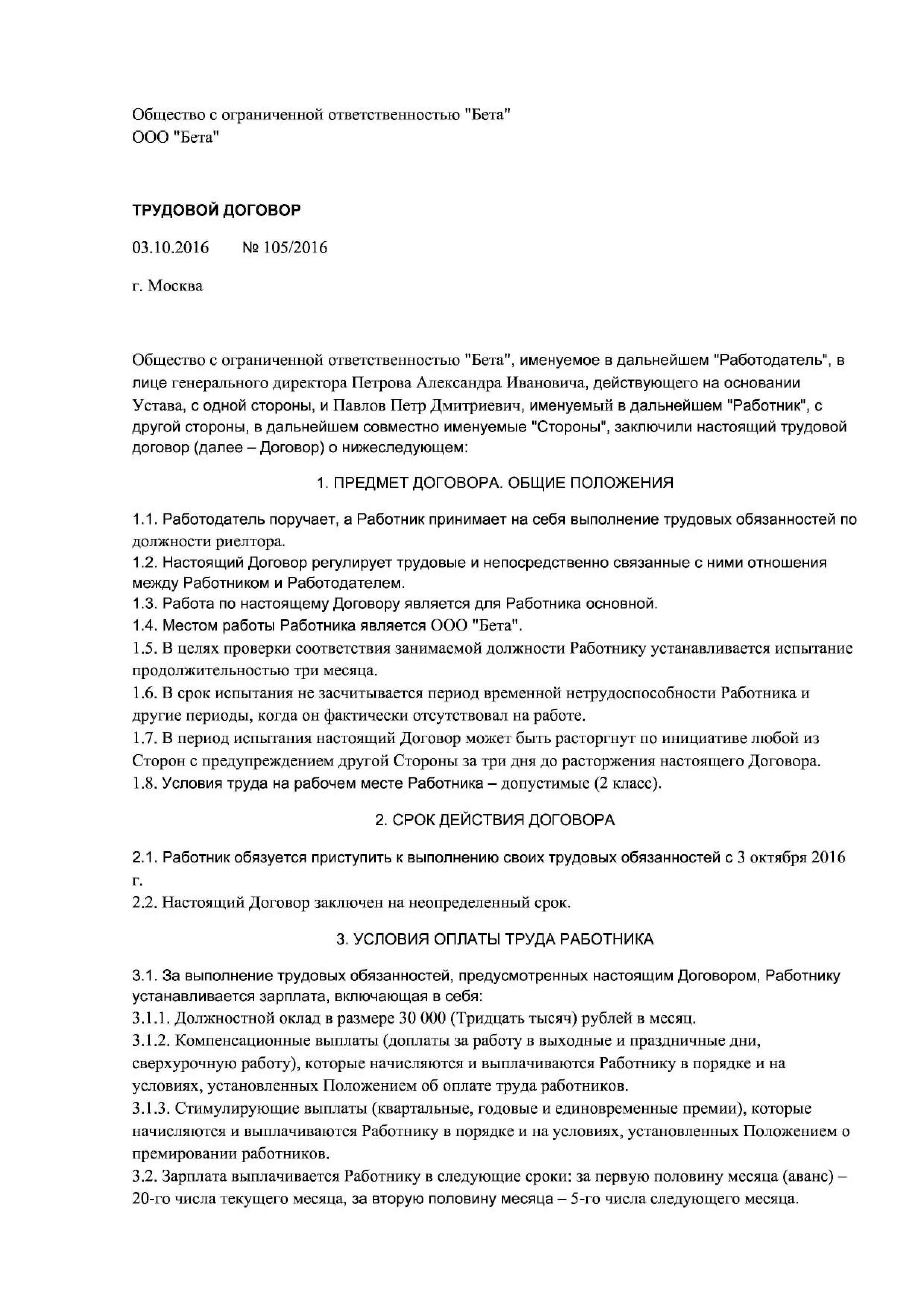 Трудовой договор образец с механиком по выпуску машин на линию образец