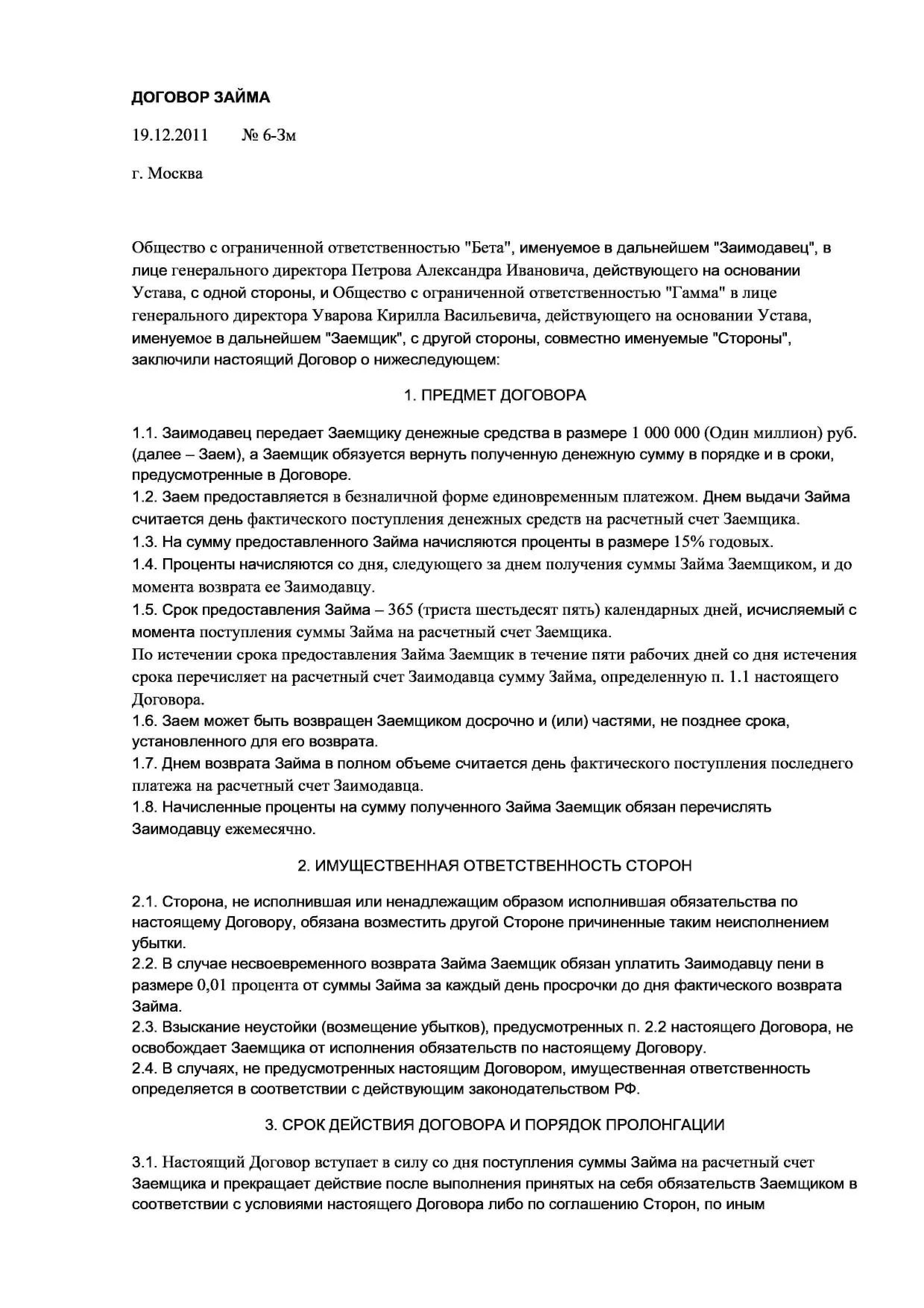 скачать бесплатно форма договор займа скачать бесплатно форма договор займа