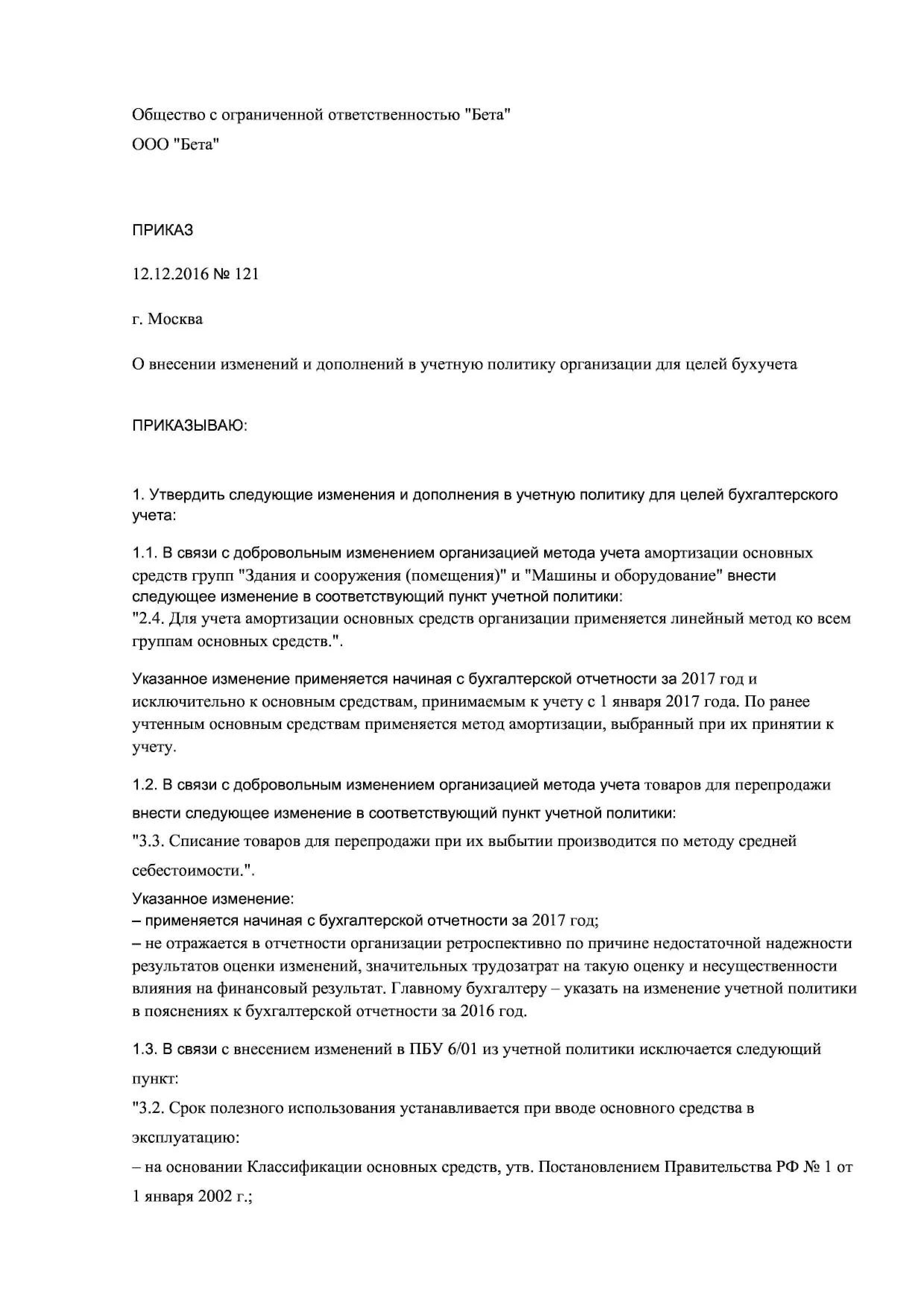 Скачать Образец Учетной Политики — «Мое Дело»