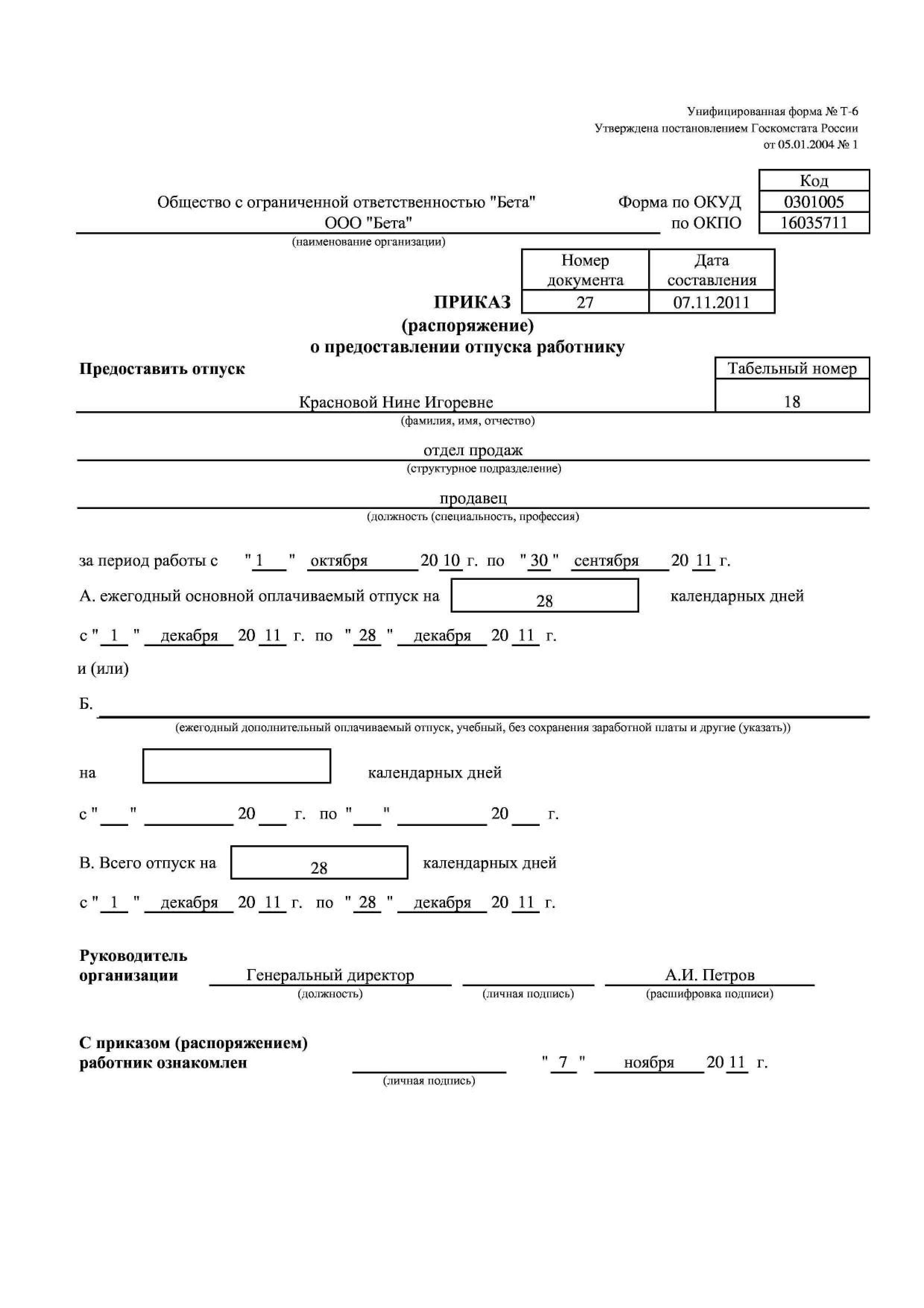 Образец приказа отпуск