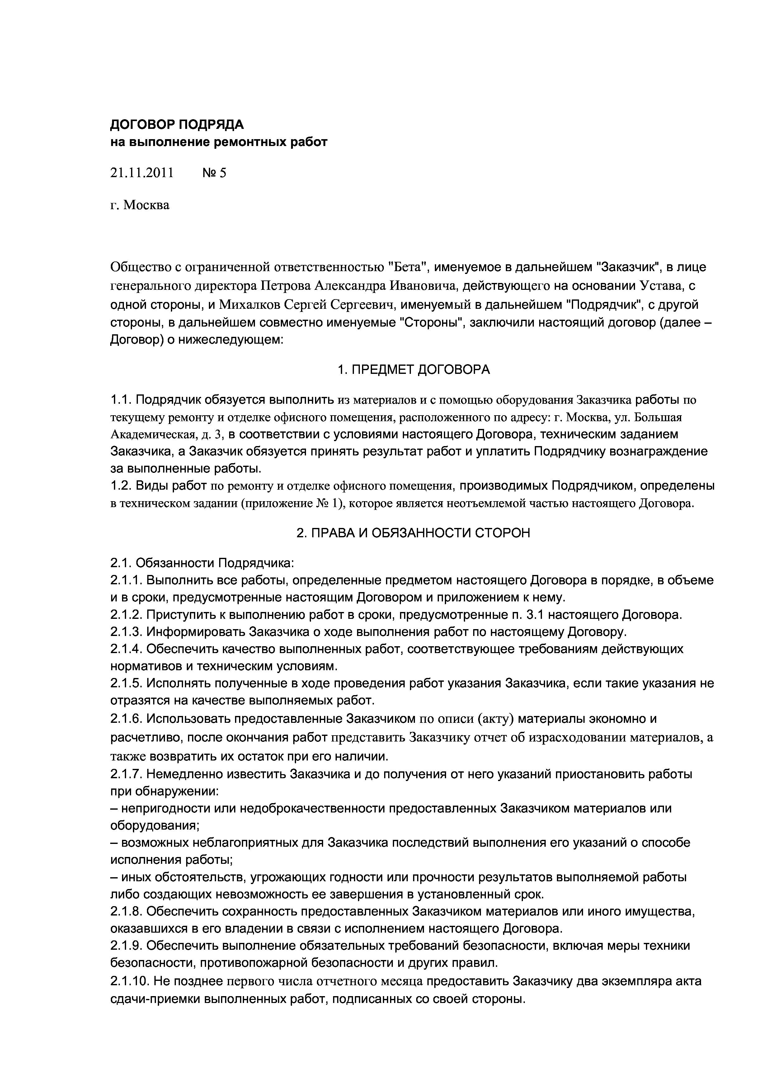 Договор с самозанятым менеджером по продажам образец