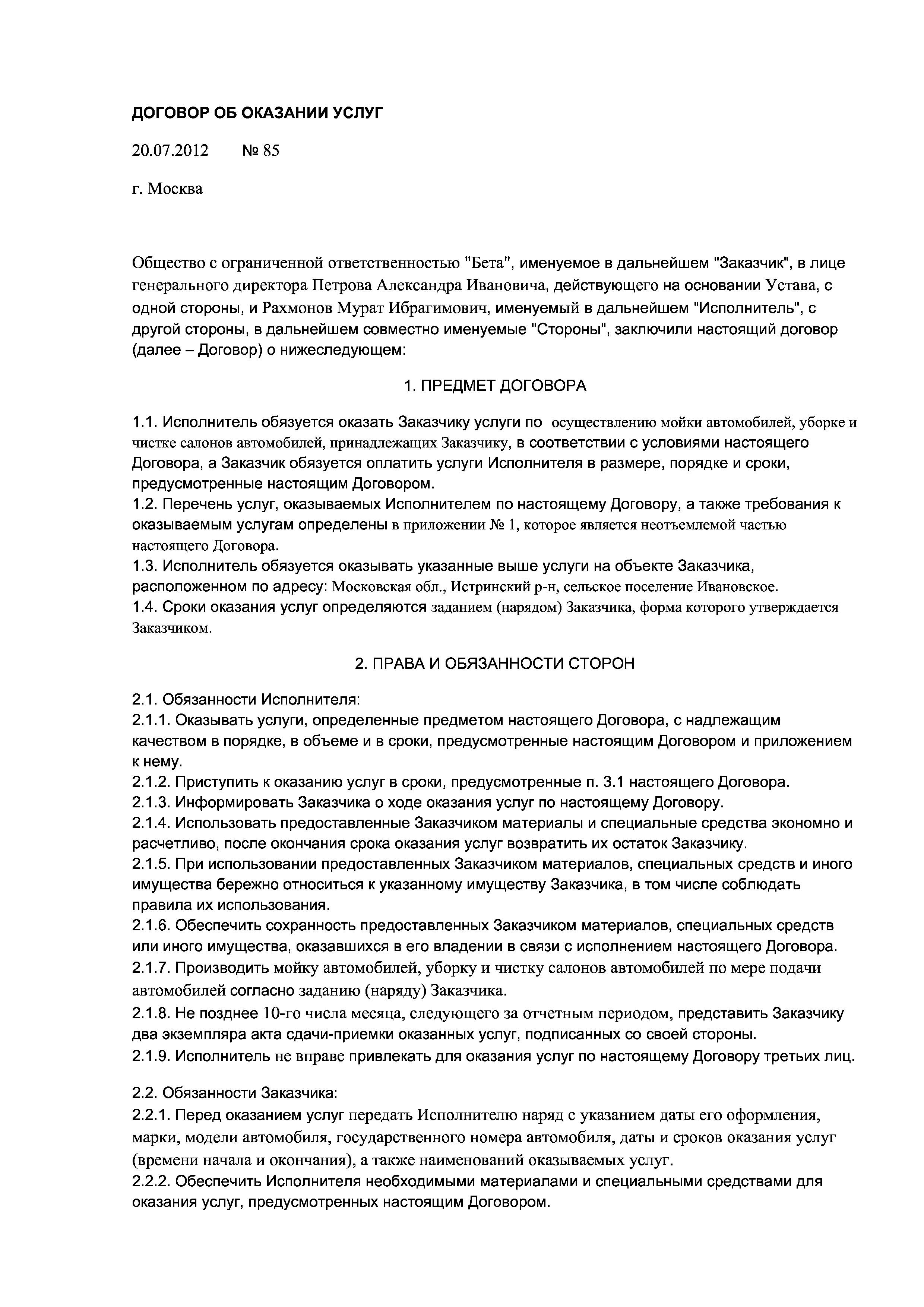 Скачать образец формы бланка Договор об оказании услуг, а так же ...