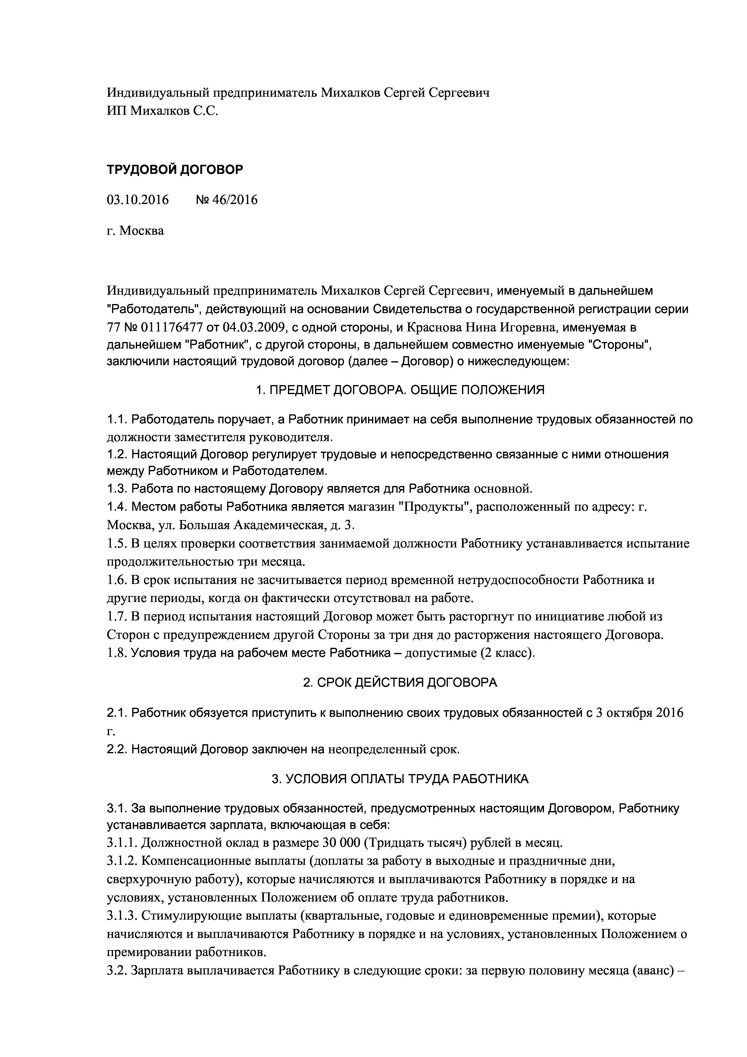 Договор аутсорсинга образец