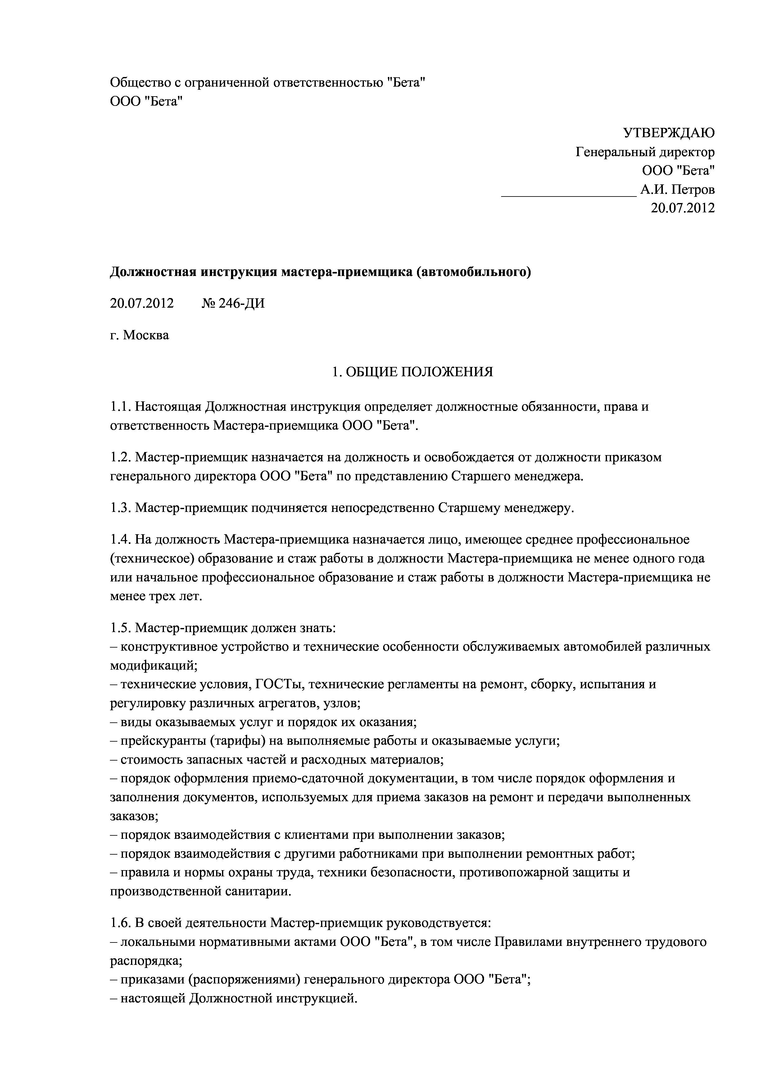 Должностная инструкция условия труда. Должностная инструкция водителя КАМАЗА. Должностные обязанности шофера КАМАЗА. Водитель прокуратуры должностные обязанности. Помощник водителя мусоровоза должностная инструкция.