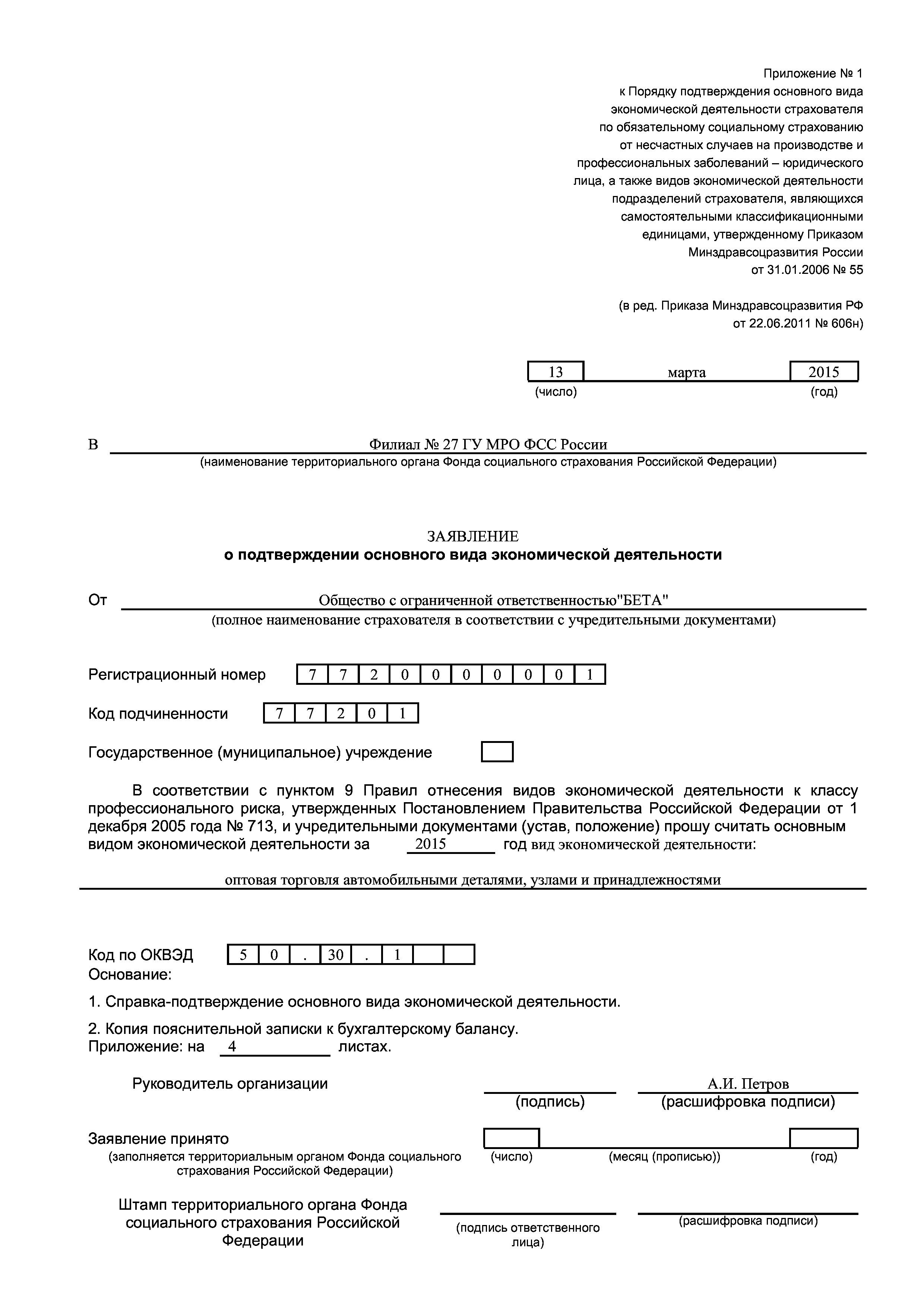 2019 год - ОКВЭД 2019 с расшифровкой по видам деятельности 2019 год - ОКВЭД 2019 с расшифровкой по видам деятельности