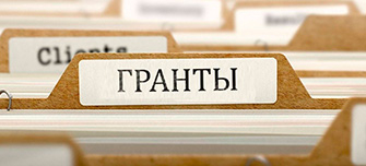  Бухгалтерский учёт грантов: счета, проводки