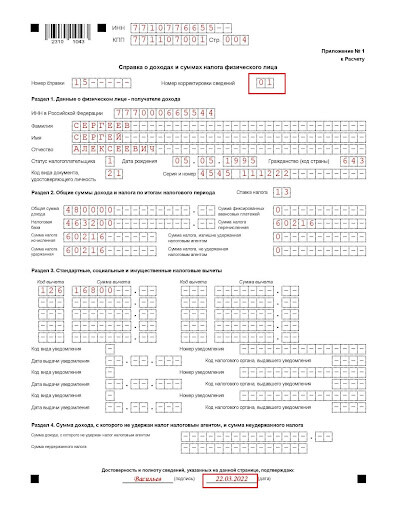 Справка 2-НДФЛ. Неверный код (3) Справка 2-НДФЛ. Неверный код (3)