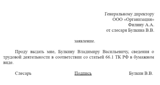 Образец заполнения заявления на получение СТД-Р в бумажном варианте