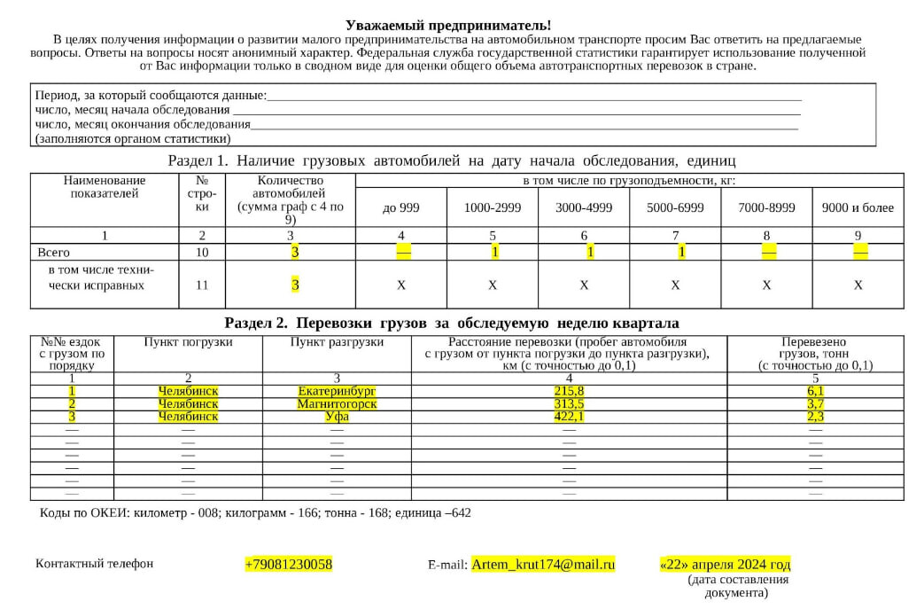 Образец заполнения второй страницы формы