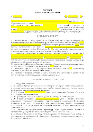 Как правильно составить договор аренды: образец 2022 года — «Мое Дело»