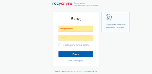 Авторизация на сайте через Госуслуги