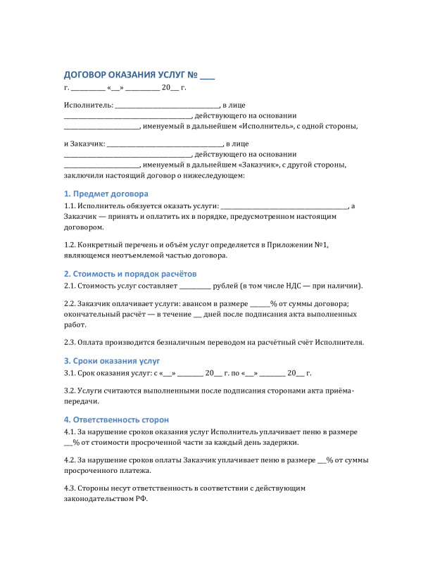 Пример типового договора для малого бизнеса