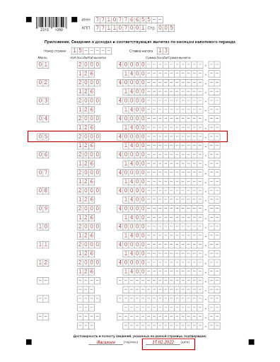 Расшифровка кода 2013 в 2 НДФЛ: как правильно интерпретировать доходы?