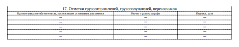 Пример заполнения раздела 17 при отсутствии недочётов Пример заполнения раздела 17 при отсутствии недочётов