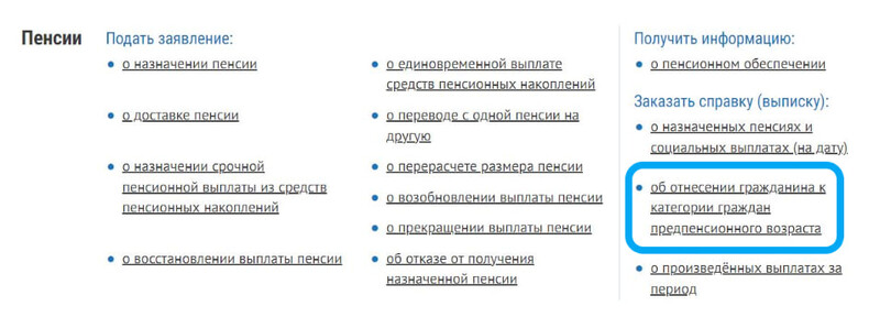 Раздел «Пенсии» и доступные услуги на сайте СФР