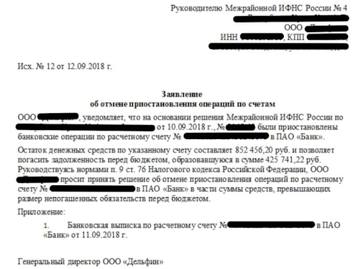 Образец заявления в налоговую инспекцию Образец заявления в налоговую инспекцию