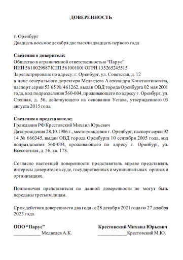 Образец доверенности Образец доверенности