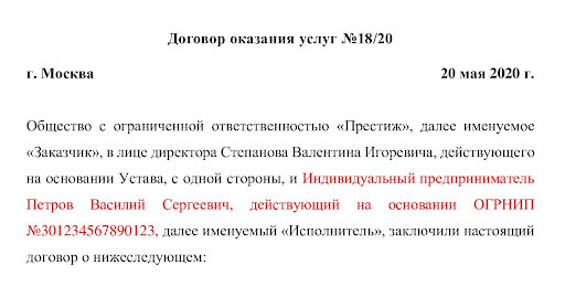 Преамбула договора с ИП зарегистрированным до 2017 года