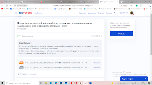 Оказанная услуга о предоставлении СТД-СФР Оказанная услуга о предоставлении СТД-СФР