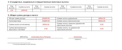 Печать в справке 2-НДФЛ Печать в справке 2-НДФЛ
