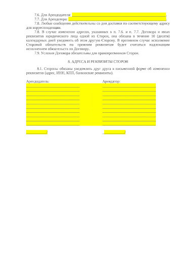 Договор аренды для движимого имущества 4 Договор аренды для движимого имущества 4
