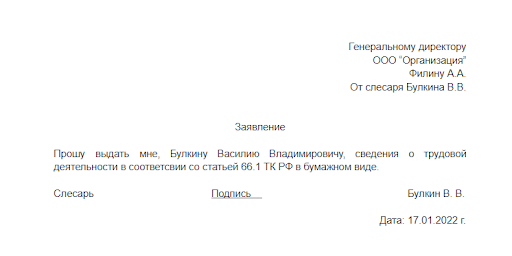 Образец заполнения заявления на получение СТД-Р в бумажном варианте