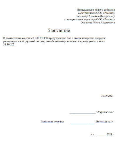 Как заверить увольнение если директор не подписывает заявление об увольнении