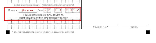 Справка 2-НДФЛ. Неверный код (8) Справка 2-НДФЛ. Неверный код (8)